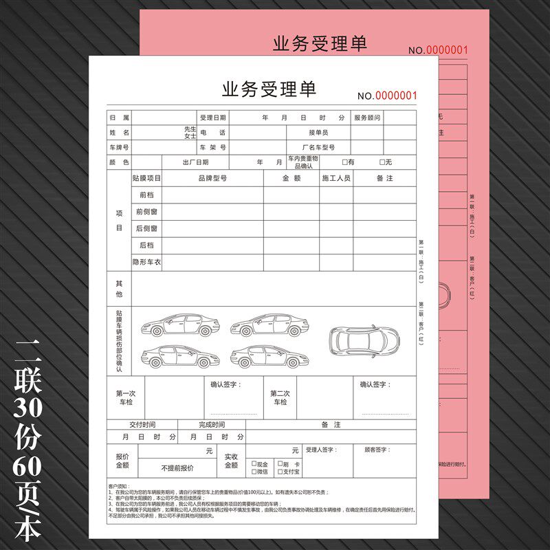 定制汽车修理厂业务受理单贴膜美容施工隐形车衣接车登记结算收据