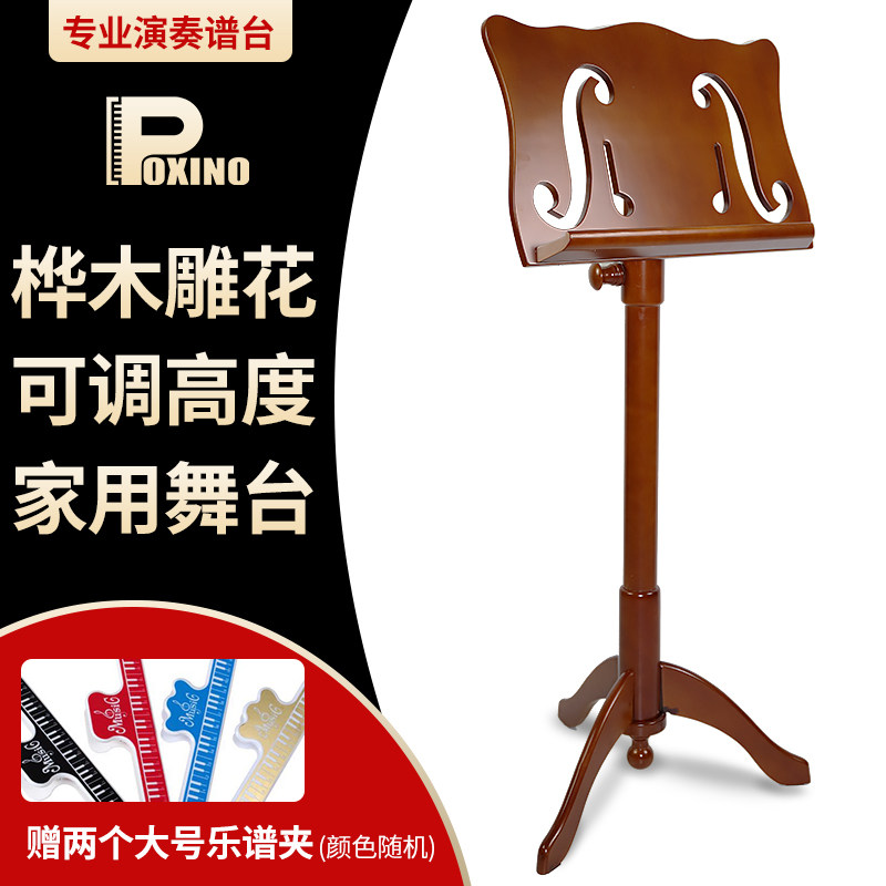 铂西诺桦木雕花可升降实木乐谱架加粗家用谱台吉他小提琴古筝谱架