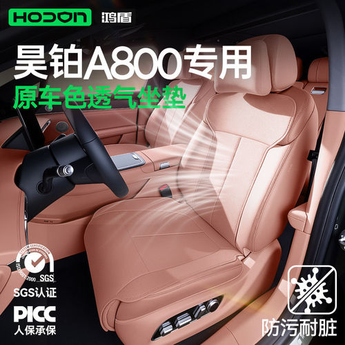 适用于昊铂A800坐垫四季通用26新款座椅垫套汽车内饰改装用品配件