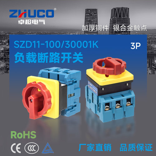 SZD11-100/30001K三相三线 带挂锁面板安装 主控切断负载断路开关