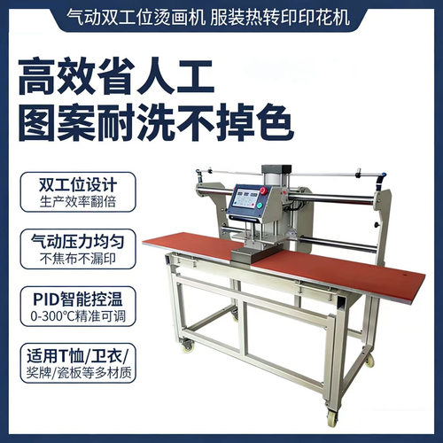 智能控温气动双工位热转印机