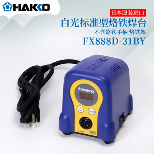 HAKKO电焊台电烙铁镊子220V