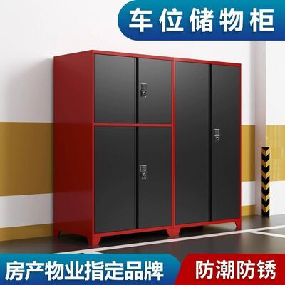 车位车库防潮铁皮储物柜