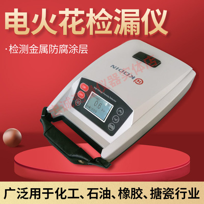 科电KODIN-6DJ电火花检漏仪 金属防腐涂层检漏仪智能型脉冲高压仪