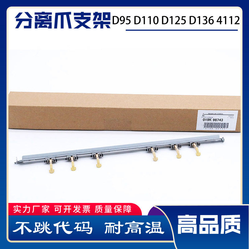 施乐DC4110 900 1100 4112 4127 4590 D95 D110 D125分离爪支架