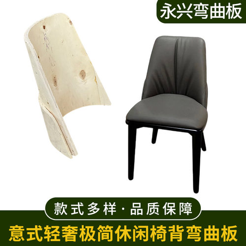 意式极简弯曲板椅子弯板轻奢极简休闲椅背胶合板弯曲木异形板
