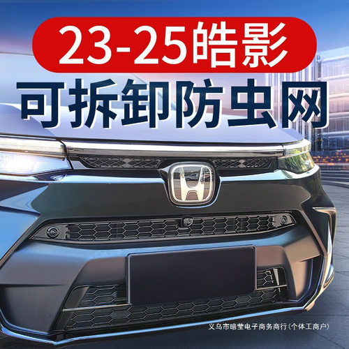 暗莹皓影23-24水箱防虫网