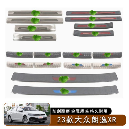 23款大众朗逸XR后护板门槛条