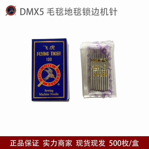 飞虎DMX5高速地毯包边机针