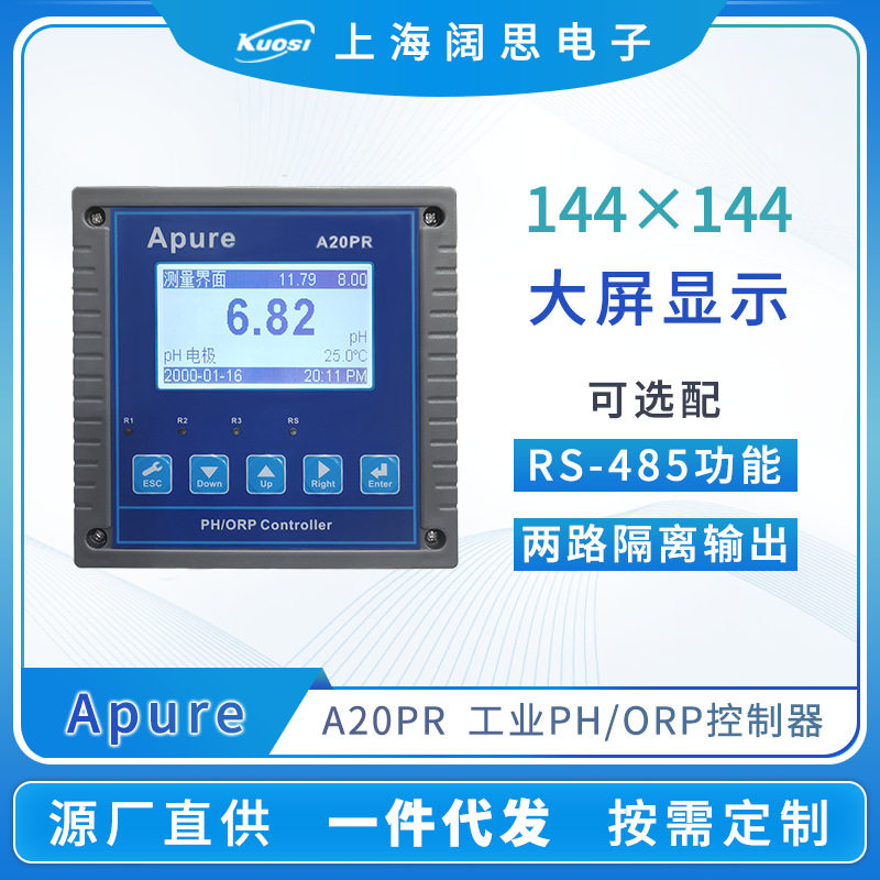 Apure在线PH控制器ORP仪表A20PR工业酸度计台式数显ph计检测仪