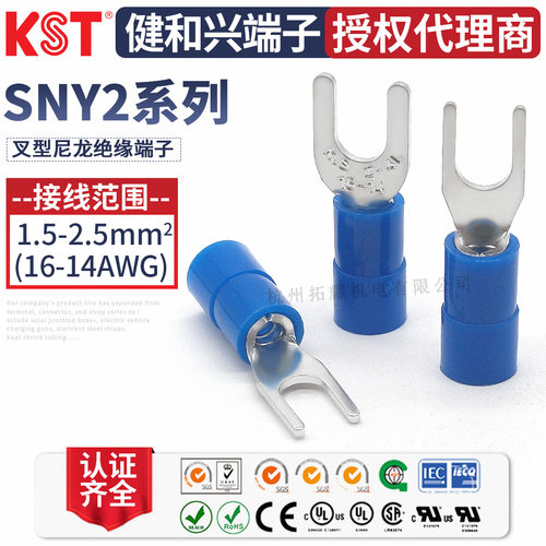 KST健和兴SNY2-3.2 SNYS2-5/6 SNYLL2-3.7 SNYM2-4叉形尼龙端子UL
