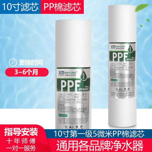 净水器10寸PP棉滤芯家用5微米过滤器配件净水机通用前置伴侣第1级