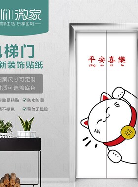 电梯门贴纸整张加厚招财猫创意入户门贴纸网红新年自粘贴画装饰画