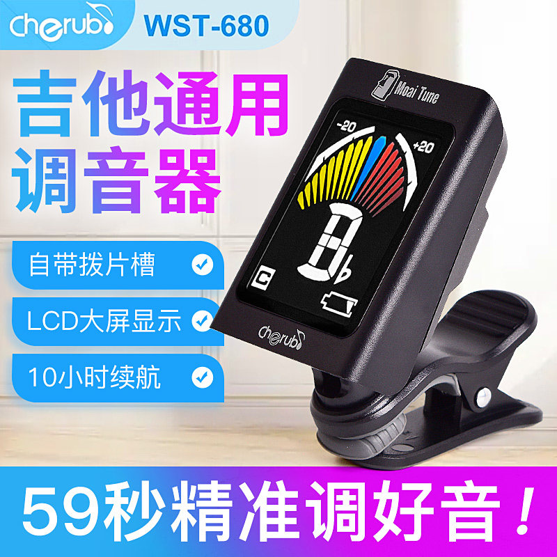 小天使WST-680吉他专用调音器贝斯尤克里里夹式多功能电子校音器