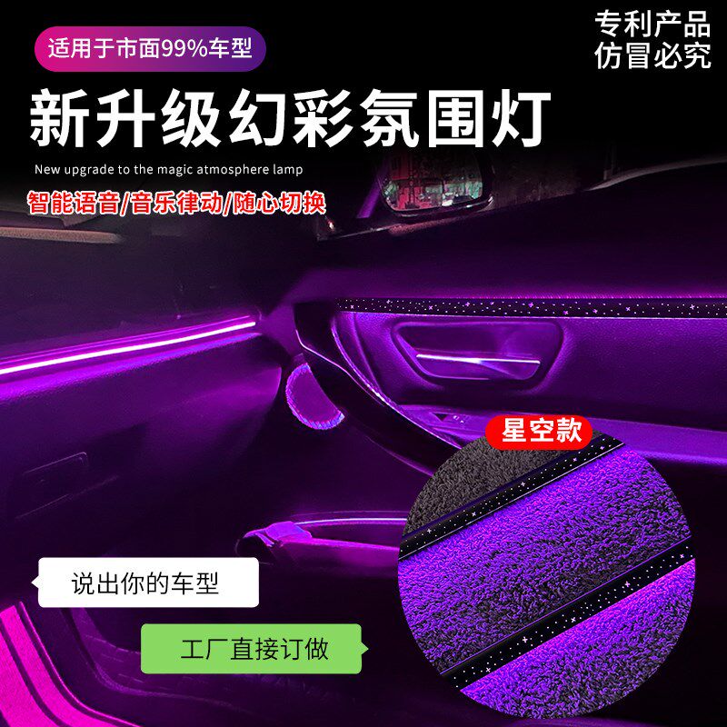 汽车氛围灯车门镭雕瀑布气氛灯车内饰灯可定制车载动态炫彩流光灯
