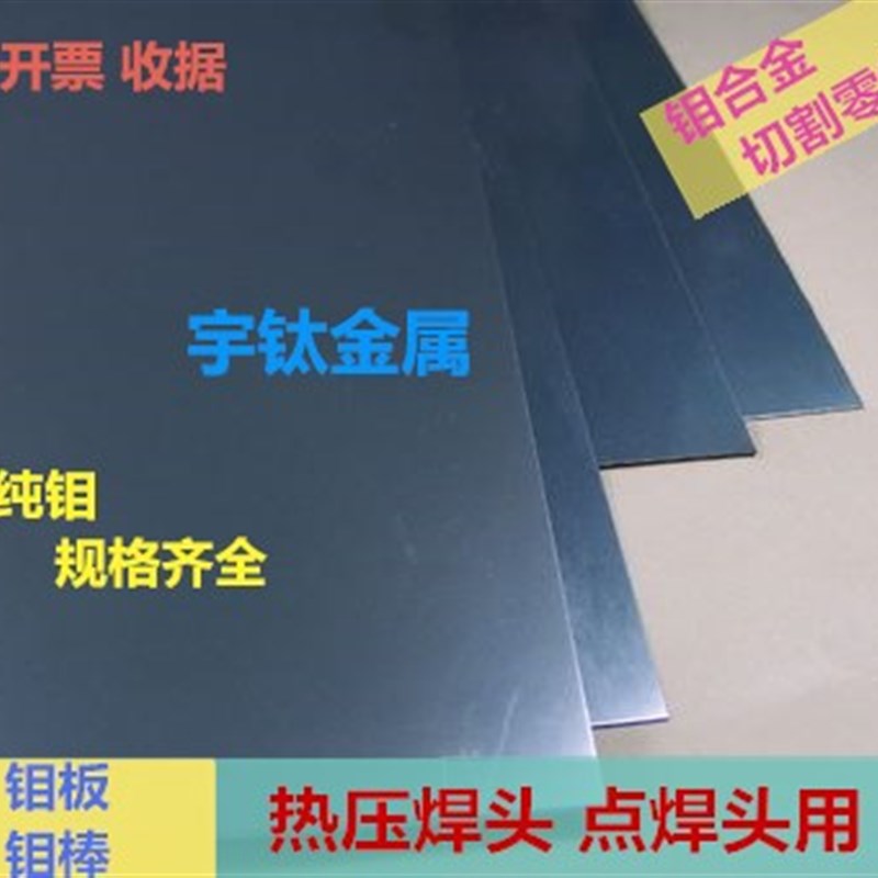 钼合金板材TZM 热压焊头纯钼板纯钼棒 纯钼片 钼块导热导电耐高温