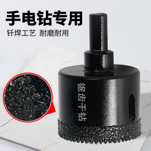 玻璃石材瓷砖开孔器全瓷砖干打钻孔专用转孔头金刚砂钻头开孔神器