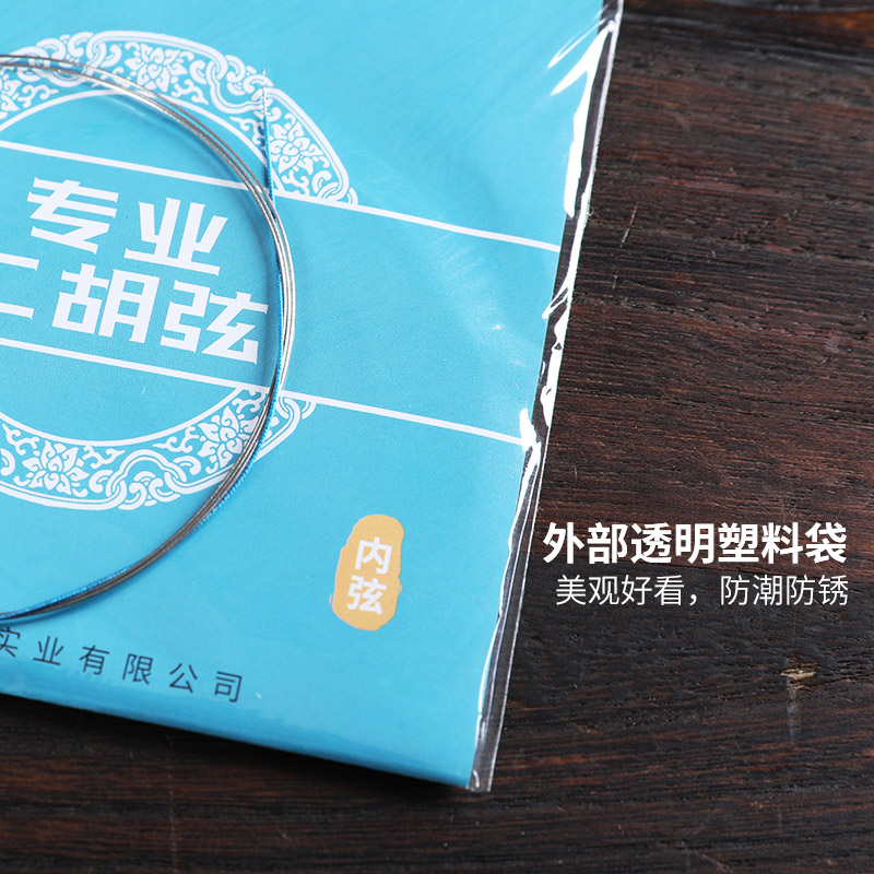 吴越二胡弦琴弦钢丝弦内弦外弦单根整套乐器配件通用专业胡琴弦