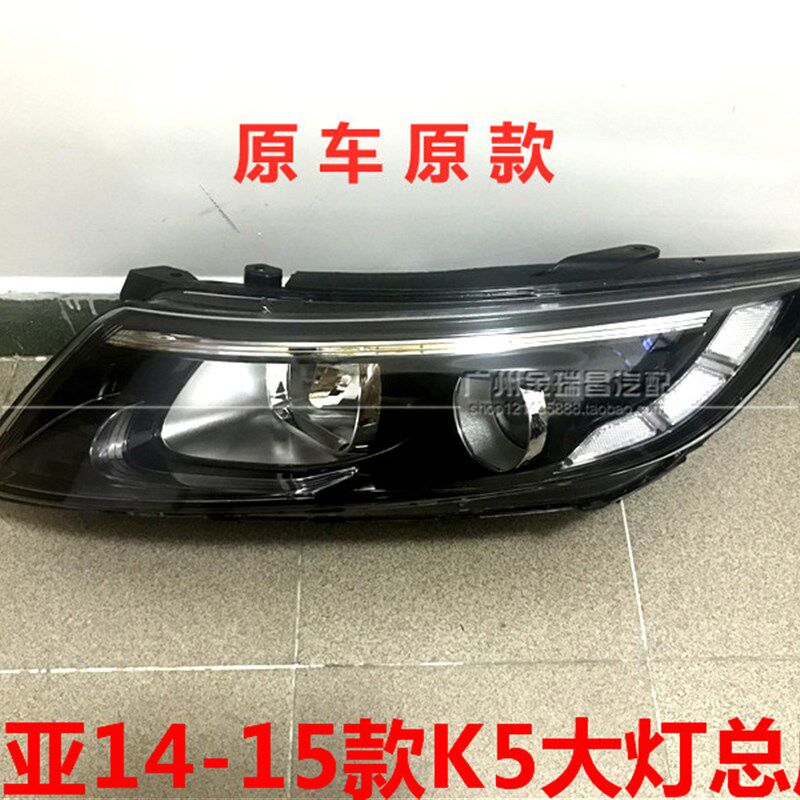 适用起亚K5大灯总成14 15款K5大灯壳高配带日行灯LED远光近光灯罩