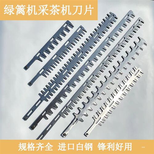 汽油电动修剪机采茶机刀片茶树修剪机高枝绿篱修剪修枝机配件刀片