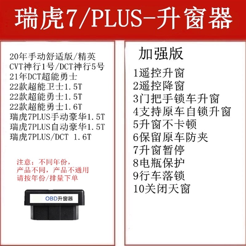 适用20-22奇瑞 瑞虎7  PLUS一键自动升窗器OBD关窗器 改装专用