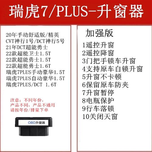 适用20-22奇瑞 瑞虎7  PLUS一键自动升窗器OBD关窗器 改装专用