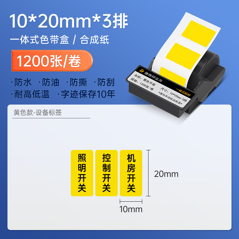 DT5150热转印标签机线缆平面开关贴一体式耗材