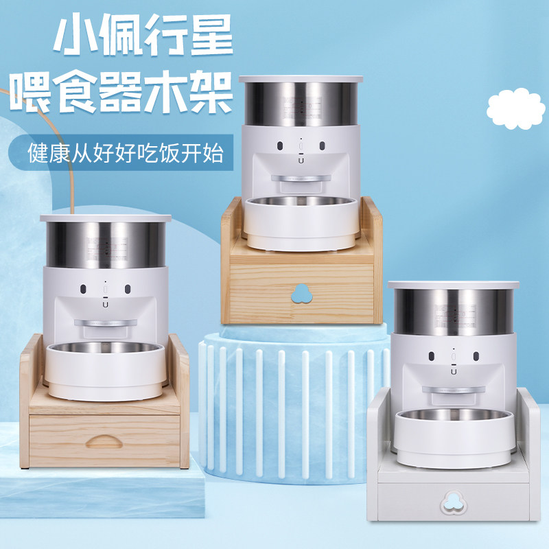 小佩智能行星喂食器架子猫狗投食器木架宠物餐台实木碗架垫高底座