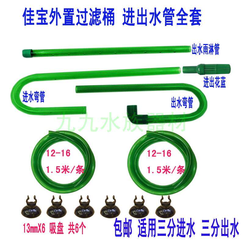 佳宝过滤桶外置过滤器进出水管3分管鱼缸进出水管配件