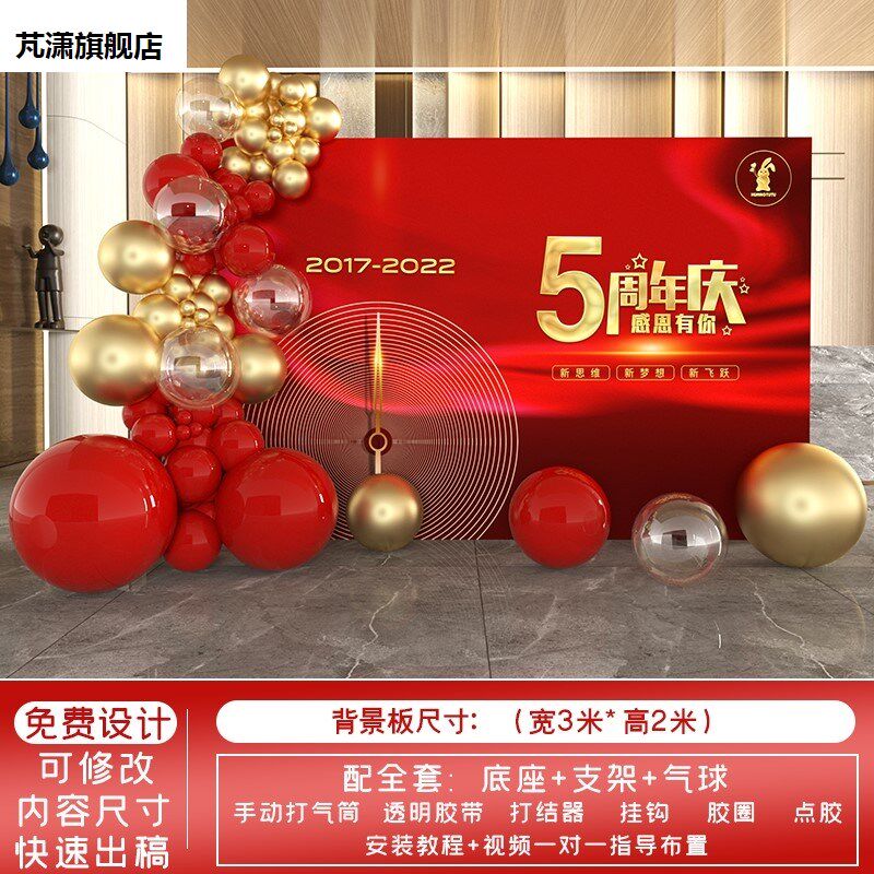 周年庆活动装饰开业气氛布置乔迁店庆KT板气球场景背景签名墙定制