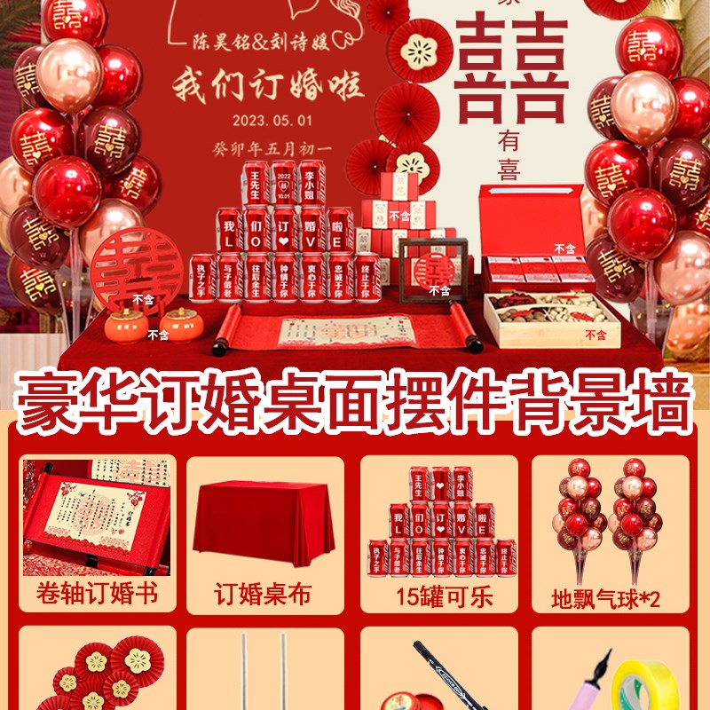 网红订婚宴布置背景墙kt板装饰仪式感物品简单场景中式摆件大全