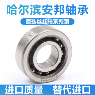 760203 760202 760201 760204 哈尔滨滚珠丝杠轴承