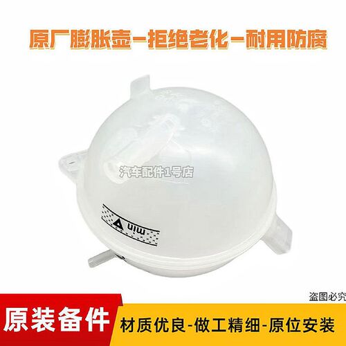 适配速腾高6迈腾途观CC新帕萨特明昊锐防冻液补水壶付水壶膨胀壶