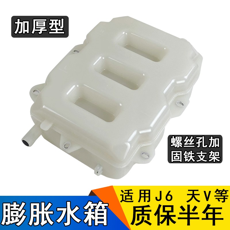 适用解放j6p副水箱j6p防冻液壶天v一汽膨胀副水箱带传感器水箱盖