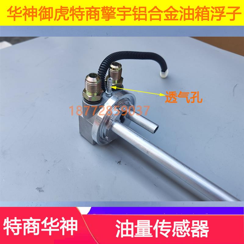 适用东风华神特商擎宇御虎铝合金油箱油箱浮子油漂油箱传感器配件