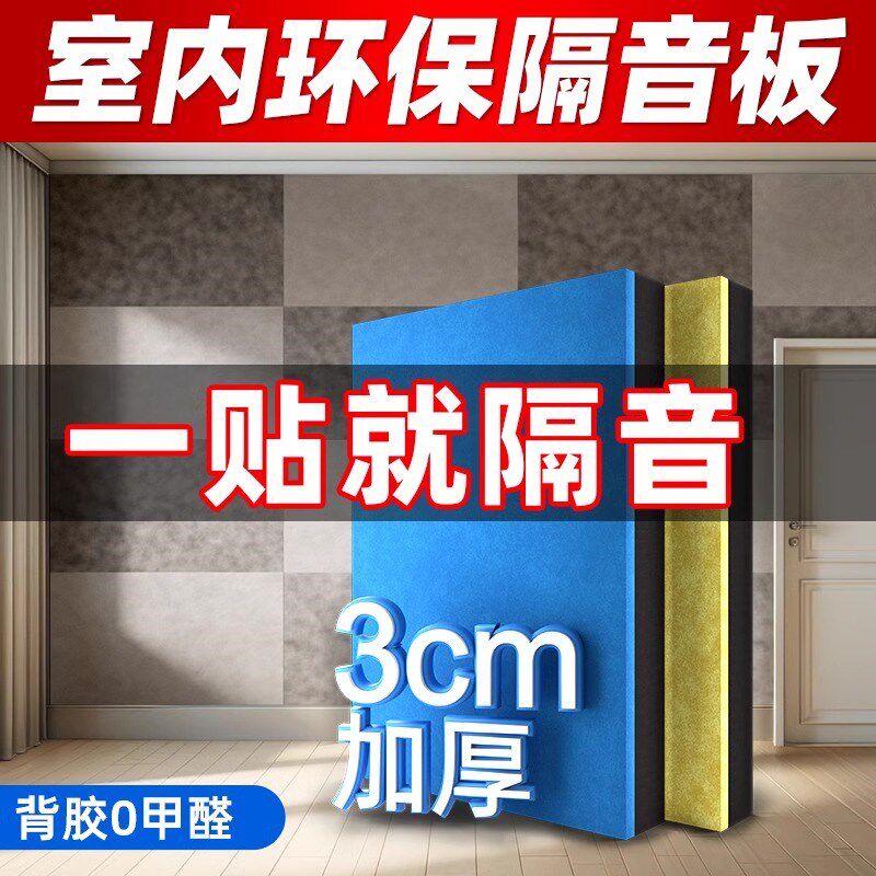隔音棉吸音棉隔音神器卧室超强消音板自粘门贴墙体房间材料静音板
