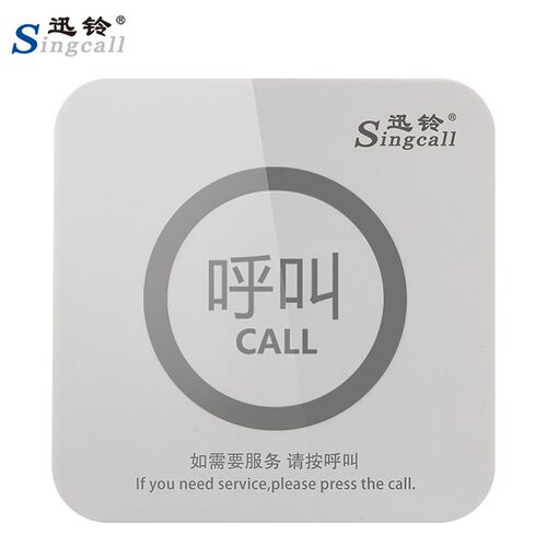 迅铃呼叫器APE520触摸呼叫铃 餐厅酒店茶楼棋牌室办公室咖啡厅医
