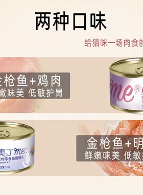 奥丁me猫罐头170g*10罐 幼猫条成猫湿粮包猫咪猫零食营养补钙增肥