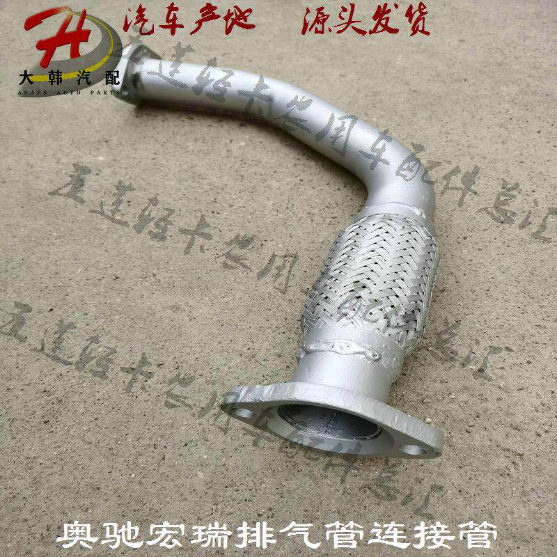 五征原厂配件 奥驰宏瑞 软连接排气管 消音器前节 连接管排气弯管