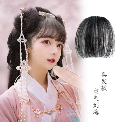 汉服假发女空气刘海修脸型古风鬓角全真发古装隐形无痕刘海假发片