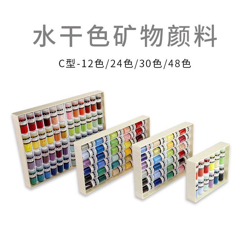 天雅矿物颜料色粉中国画岩彩重彩塑壁画C类水干12 24 30 48色套装