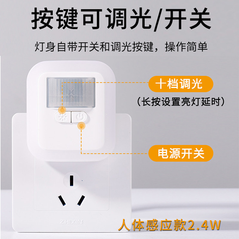 人体感应小夜灯插电遥控开关护眼过道化妆室卧室牀头LED台灯自动