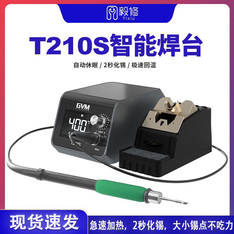 新讯工具GVM T210S手机维修电焊台宽电压多功能烙铁架LCD液晶显示