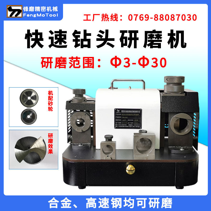 快速钻头研磨机3-30傻瓜式高速钢合金大小麻花钻头磨刀机砂轮厂家
