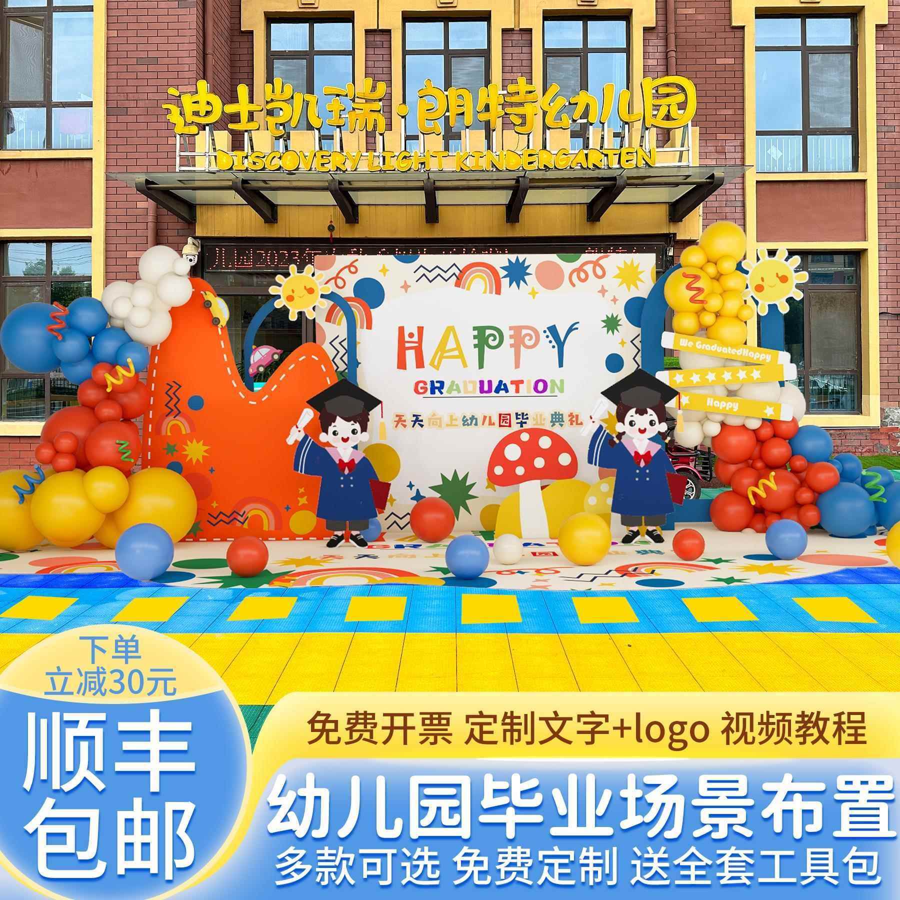 幼儿园我们毕业了装饰小学舞台教室场景典礼布置气球背景墙kt展板