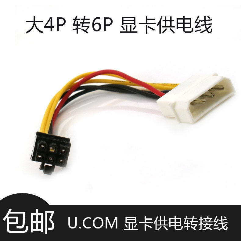 电脑显卡电源线双4PIN转6PIN 6P转4P转接线单SATA转6P针8P供电线