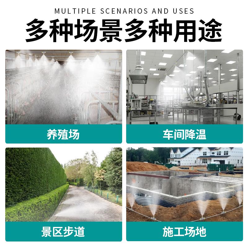 养殖场降温喷雾系统猪场养牛加湿设备工地雾化喷头消毒防尘喷淋