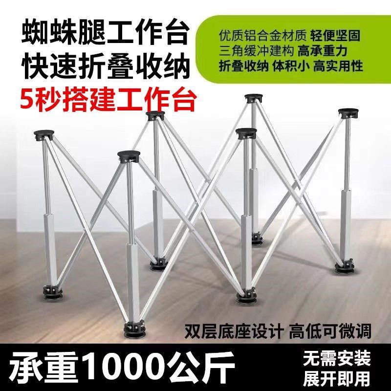蜘蛛腿工作台木工支架可折叠伸缩木板岩板多功能铝合金切割操作台