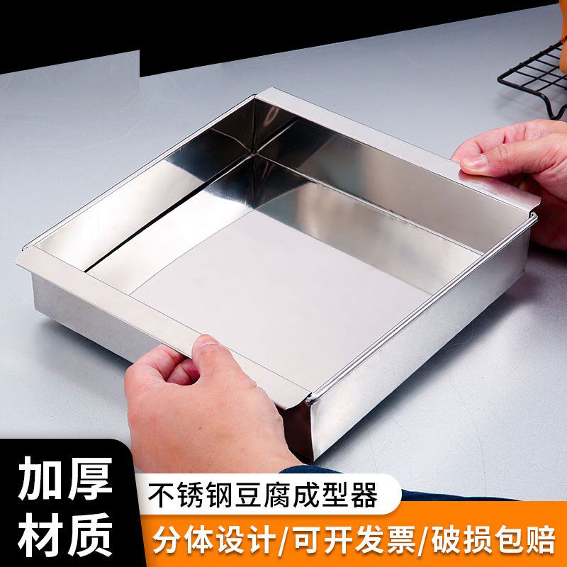 日式不锈钢豆腐成型器制作豆腐模具四方豆腐工具盒糕点点心成形盆