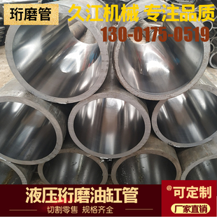 珩磨管绗磨油缸管 液压油缸筒研磨管 精密无缝管内25-300mm活塞杆